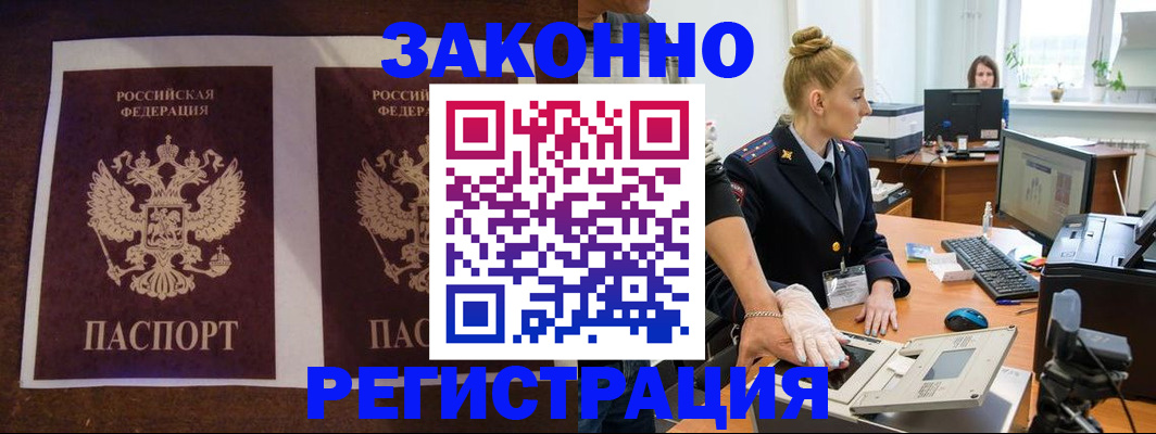 прописка в Ступино