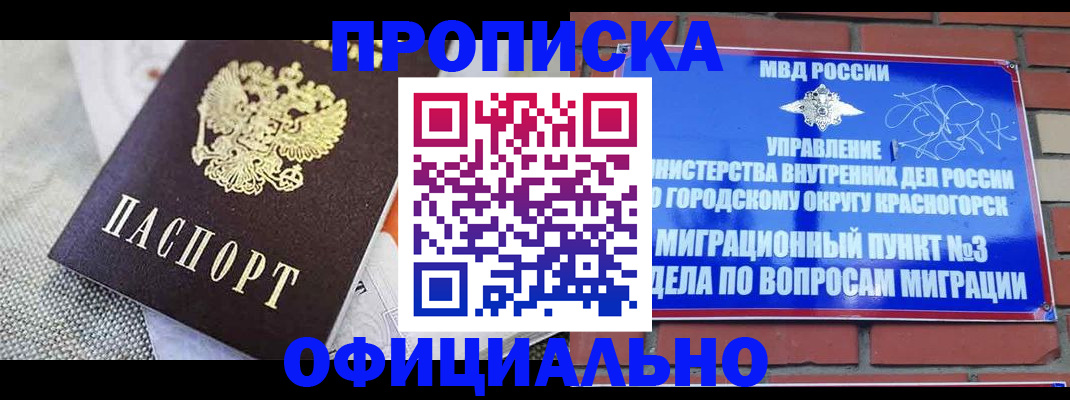 временная прописка в Ступино